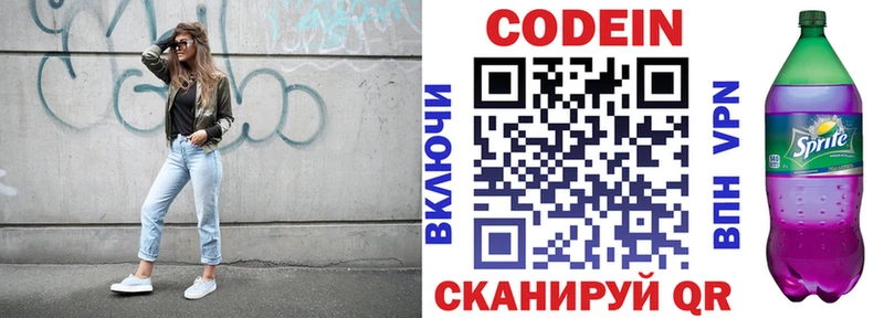 Кодеин Purple Drank  Чехов 